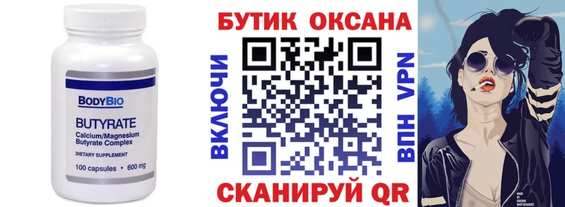 Бутират 1.4BDO  где найти   Арзамас 